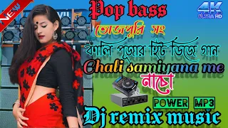 Download Chali samiyana me tohre chalte goli💘💓 Bhojpuri song❣️ DJ remix song power mp3 💘 MP3