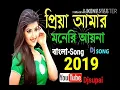 Download Lagu Priya amar moneri aina --music 2019 Djsupai