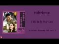 [LYRIC] MeloMance – I Will Be By Your Side (A Korean Odyssey OST Part. 3) [Han-Rom-Eng]