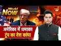 Lagu Argentina Blast: अमेरिका में हादसा, ट्रंप का देश हिल गया | Trump | World News | America | USA
