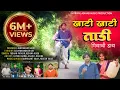 Download Lagu KHATI KHATI TADI || खाटी खाटी ताडी || FULL  ADIVASI SONG 2021|| DJ PRIYAL ADIVASI MUSIC PRODUCTION