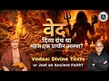 Lagu The Truth About Vedas: जानिए क्या है हकीकत