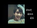 李佳歡Kaia -《億萬顆星的距離Hundreds of millions stars》(Official MV)