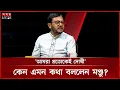 Download Lagu গণঅভ্যুত্থান হয়েছে, তবে নির্বাচন নিয়ে সংশয় রয়ে গেছে: মঞ্জু | Mujibur Rahman Monju | July Revolution