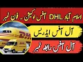 List of all DHL office location with phone number Islamabad