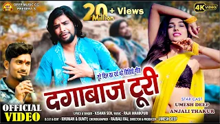  video i dagabaaz turi i cg song i i umesh deep u0026 anjali deepmusiccg