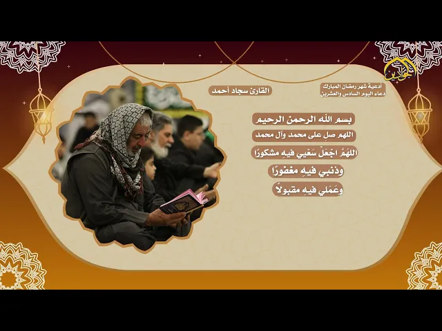 دعاء اليوم السادس والعشرين من شهر رمضان المبارك