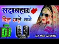 Lagu New Hindi Dj Song 💙Best Hindi Old Dj Remix 🥀 Bollywood Nonstop Dj Song ❤️‍🔥2025 Dj Song New Dj Re