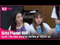 Download Lagu [3회] 승리의 '피에스타'로 만들어 줄 각 팀의 메인 보컬은! #GirlsPlanet999 | Mnet 210820 방송 [ENG]
