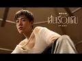 Download Lagu PP Krit - เส้นเรื่องเดิม (RERUN) - Official MV