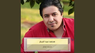 حجيك مطر   عايل يالاسمر دندنها