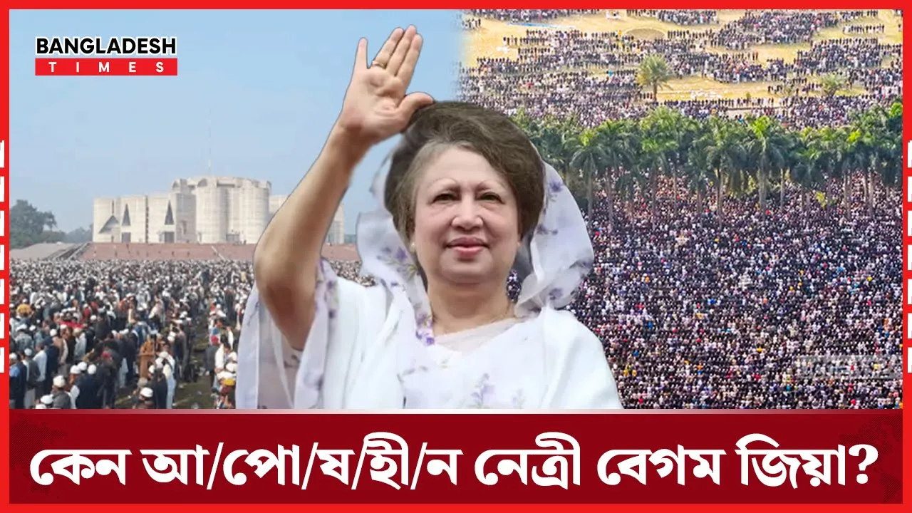 বিশ্ব স্বীকৃত আপোষহীন নেত্রী বাংলাদেশের অহংকার