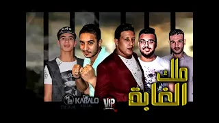 حمو بيكا   ميسو ميسرة   نور التوت  ملك الغابة  توزيع والحان فيجو الدخلاوي      دندنها