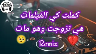 Cheb Hichem Tgv 2024 كملت كي الفيلمات هي تزوجت وهو مات Remix Dj Katib Officiel 
