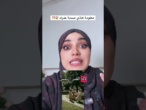 حقيقة تصدمك عن عيد الميلاد #عيدميلاد