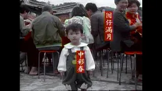 台灣懷舊電視廣告 Taiwan CF 5000 0388 開喜烏龍茶 辦桌篇 