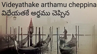 videyathake arthamu cheppina telugu christian song 