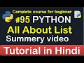 List summary Complete Python tutorial 2020