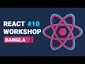 React Ref useRef createRef React Bangla Tutorial React With Rasel