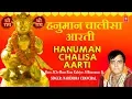 हनुमान चालीसा, हनुमान आरती Hanuman Chalisa, Aarti, NARENDRA CHANCHAL, Hamare Ramji Se Ram Ram Kahiyo