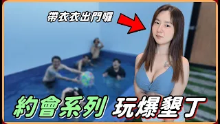 【Ru儒哥】約會系列!!帶衣衣出門玩囉~