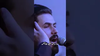 يا المن الله لگيته ما شفته وحبيته   ياحسين دندنها