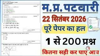 MP Patwari Exam Previous Year Question Papar | mp patwari previous year paper | MPESB Patwari Paper