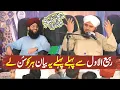 Download Lagu Peer Ajmal Raza Qadri | New Rabi ul Awal Bayan By Peer Ajmal Raza Qadri