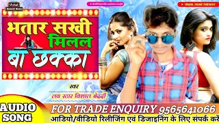  bojpuri new song 2020 love star vishal bedardi 2020