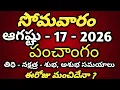 August 17th 2026 panchangam today panchangam eroju subha samayam Telugu Calendar 2026 todaythidhi