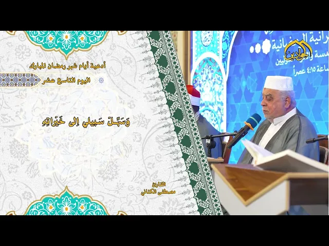 دعاء اليوم التاسع عشر من شهر رمضان المبارك.