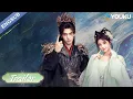 Download Lagu [Official Trailer] The Eternal Fragrance | Song Weilong / Ju Jingyi / Zhao Huawei | YOUKU
