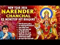 Lagu माता रानी भक्ति स्पेशल : नरेंद्र चंचल माता भजन I Narendra Chanchal Top 9 Bhajans #matarani #bhajan