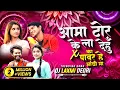 Download Lagu Aama Tor Ke La Dehu X Ka Pawar He Gori_Ke Aankhi Me _Remix Dj Laxmi Deori movie Chaiya Bhuiya 2 🔥