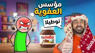 مؤسس العفوية  دندنها