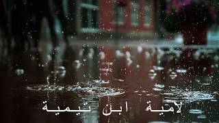 يا سائلي عن مذهبي وعقيدتي  لامية ابن تيمية   الاداء الصوتي نايف الحميدي  دندنها