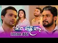 Download Lagu Sitha Nidi Na (සිත නිදි නෑ) | Episode 461 | 25th June 2025