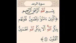 الذين آمنوا وتطمئن قلوبهم بذكر الله الا بذكر الله تطمئن القلوب 