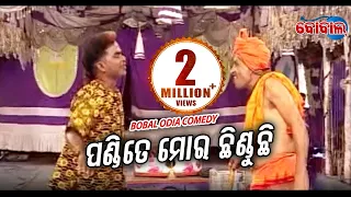 bobal comedy pandite mora chhinduchi he iswara namaskar