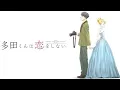 Download Lagu Tada- kun wa Koi wo Shinai AMV { Teresa x Mitsuyoshi } ~ Back to You