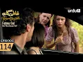 Lagu Fatma Gul | Episode 114 | Turkish Drama | 16 December 2025