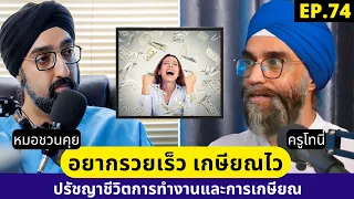 ปรัชญาชีวิตที่ผู้พูดได้เรียนรู้จากคนขายลอตเตอรี่ที่มีชีวิตยากจนคืออะไร