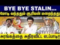 Lagu Bye Bye Stalin...மோடி வந்ததும் சூரியன் மறைந்தது... NDK | Stalin | Modi | Edappadi