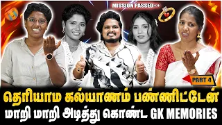 தெரியாம கல்யாணம் பண்ணிட்டேன், சண்டையில் பிரிந்த GK MEMORIES | PART-4