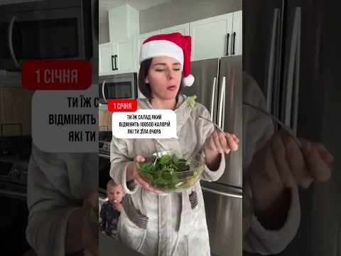 Мій салат 1 січня 😅