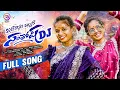 Download Lagu Itikayala Illura Santosh Dj Full Song 2025 | Prardhani | Dj Linga | Venkat Ajmeera | New Dj Version