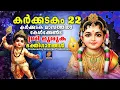 Download Lagu കൈലാസ വേലവൻ Kailasa Velavan |  | Speacial Muruga Devotional Song |