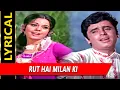 Download Lagu Rut Hai Milan Ki Sathi Mere Aa Re With Lyrics| मेला | मोहम्मद रफ़ी, लता मंगेशकर| Sanjay Khan, Mumtaz