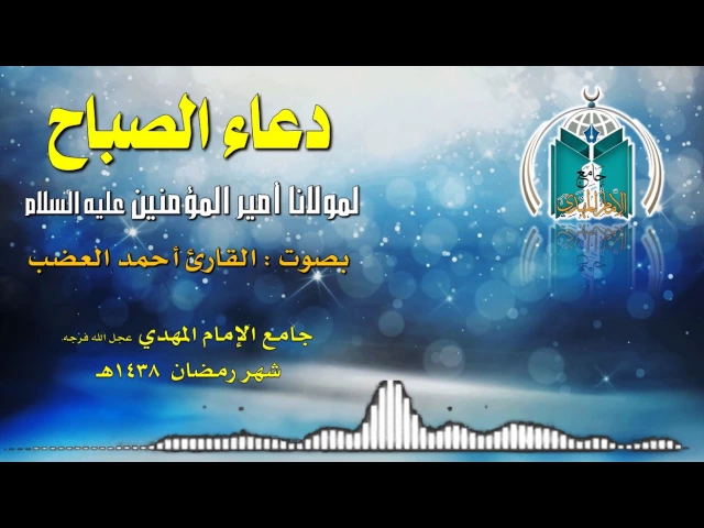 ⁣دعاء الصباح ,,, القارئ أحمد العضب