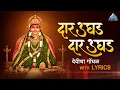 Download Lagu Daar Ughad Ga Aai दार उघड ग आई - Devicha Gondhal | Aai Tulja Bhavani Songs | Priyatama | Bhakti Geet